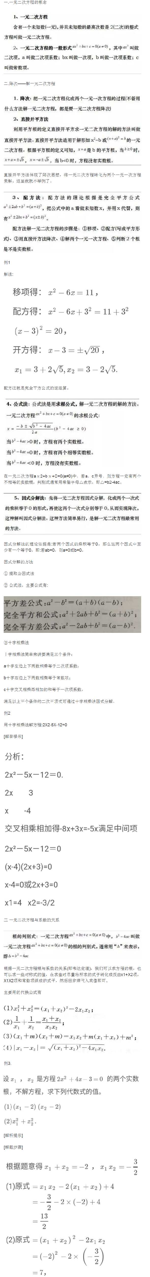 一元二次方程的解法 解题步骤是什么