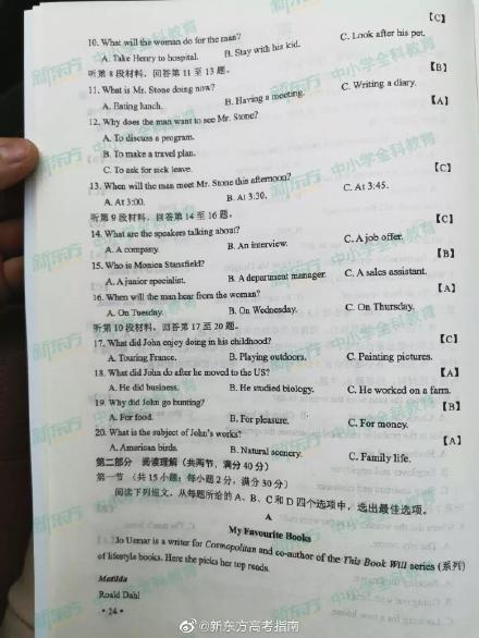 2019青海高考英语试题及答案（图片版）