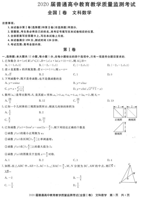 2020百校联盟全国一卷文科数学试题及答案解析