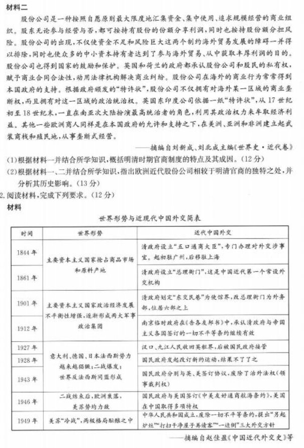 2020届河北五岳联盟高三文科综合4月份模拟试题