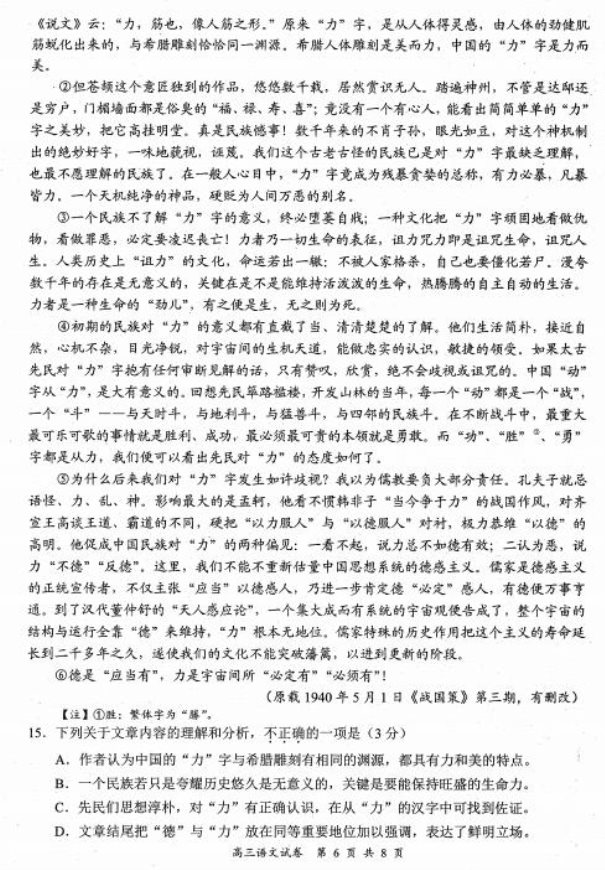 2020届江苏省高三语文第三次模拟试题