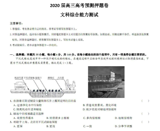 2020年全国高考文科综合押题预测卷（含答案）