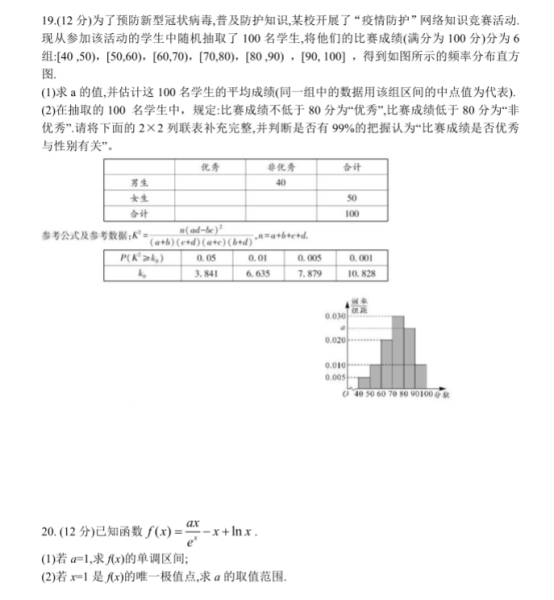 2020高考文科数学安徽名校押题冲刺卷【含答案】
