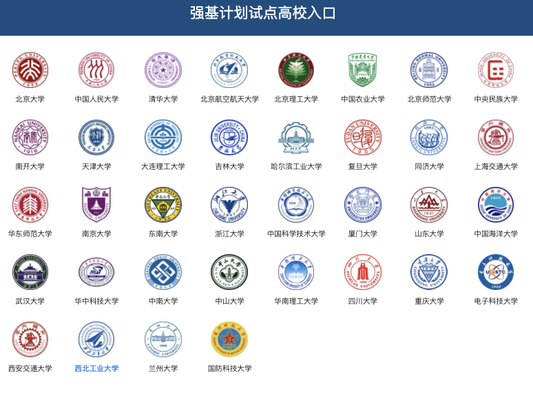 南京大学2021年强基计划招生简章｜南京大学强基计划报考时间
