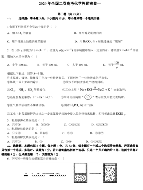2021年全国高考化学押题密卷