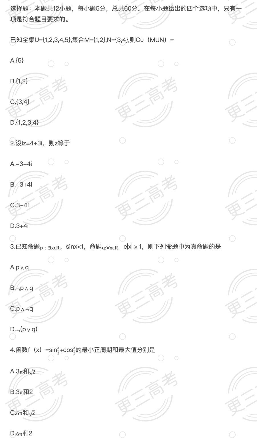 2021年新疆文科数学真题试卷