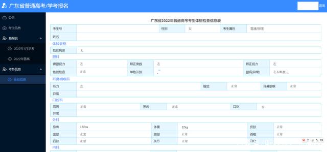 2022年广东高考体检报告结果查询入口网址
