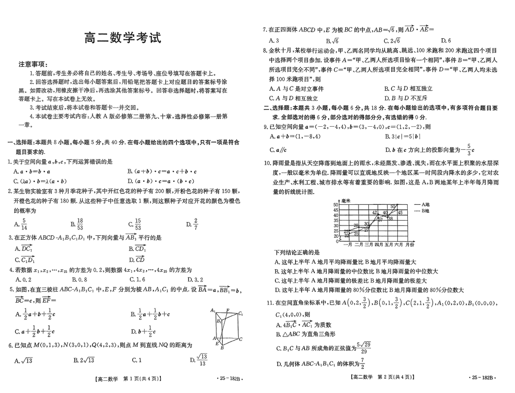 赤峰名校2024-2025学年高二期中联考数学试题及答案