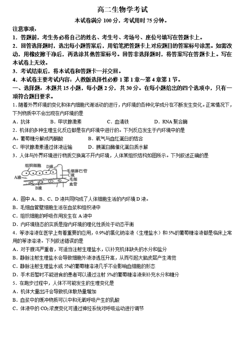 赤峰名校2024-2025学年高二期中联考生物试题及答案