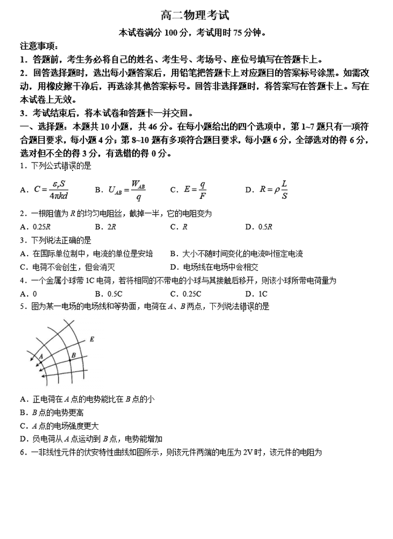 赤峰名校2024-2025学年高二期中联考物理试题及答案