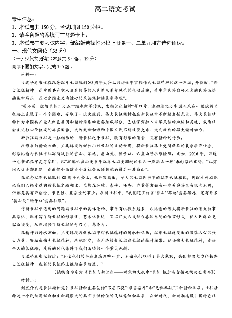 赤峰名校2024-2025学年高二期中联考语文试题及答案