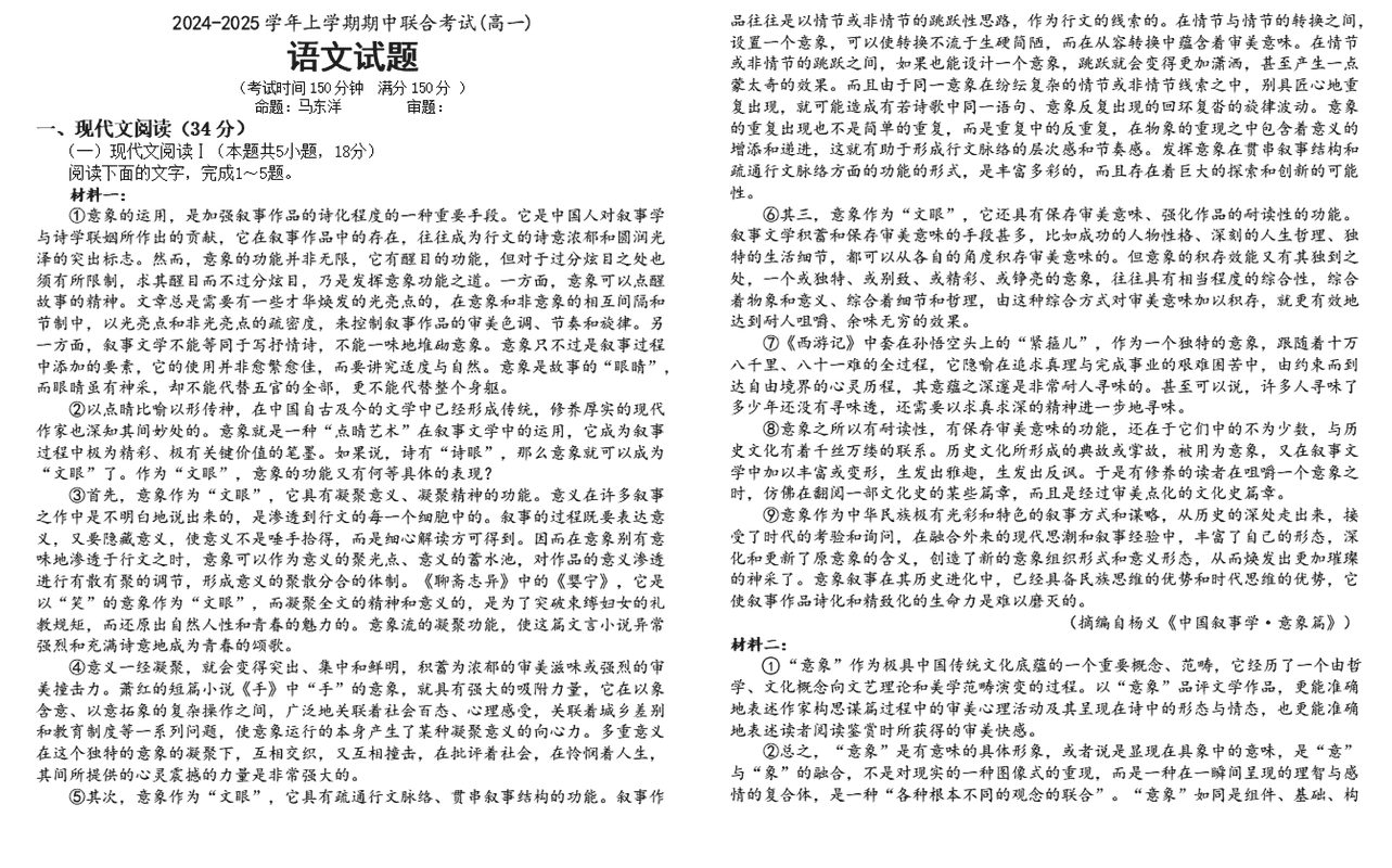 海南先锋联盟2024-2025学年高一上学期11月期中语文试题及答案