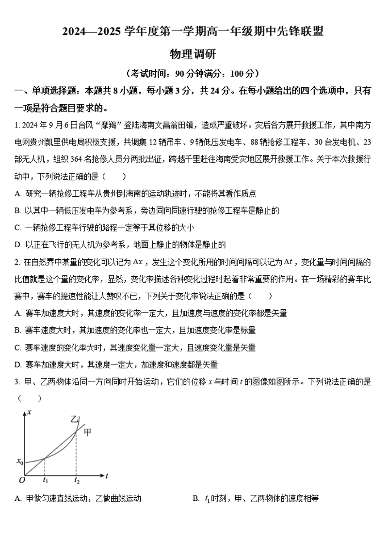 海南先锋联盟2024-2025学年高一上学期11月期中物理试题及答案