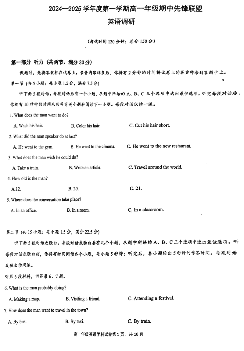 海南先锋联盟2024-2025学年高一上学期11月期中英语试题及答案
