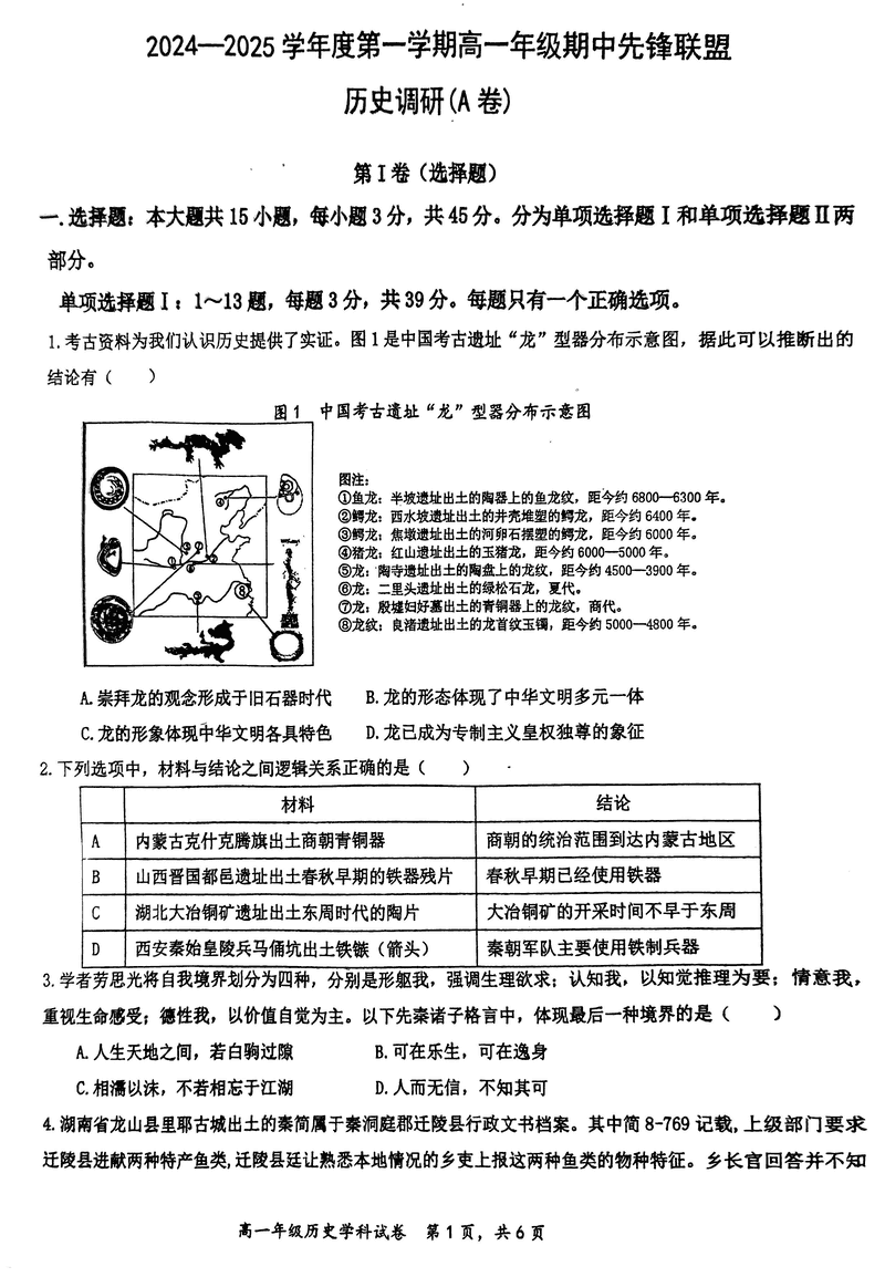 海南先锋联盟2024-2025学年高一上学期11月期中历史试题及答案