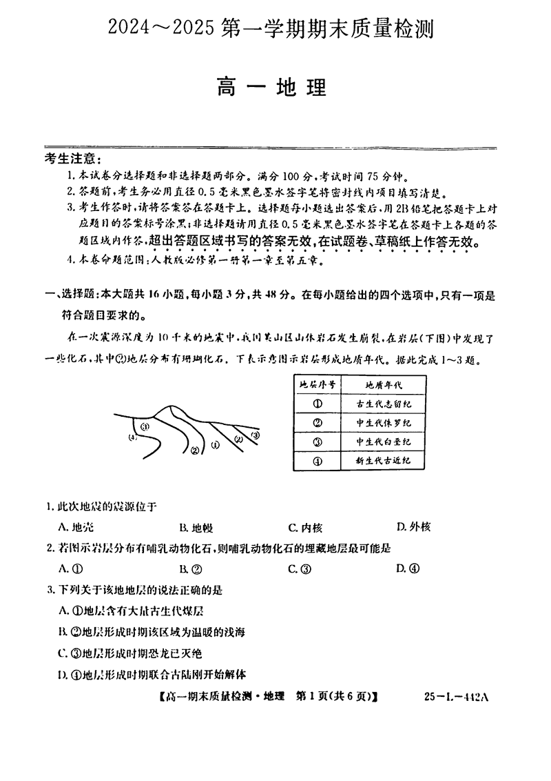 陕西榆林八校联考2024-2025学年高一上学期1月期末地理试题及答案