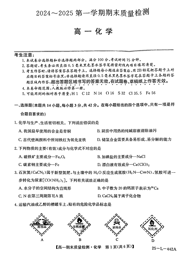 陕西榆林八校联考2024-2025学年高一上学期1月期末化学试题及答案