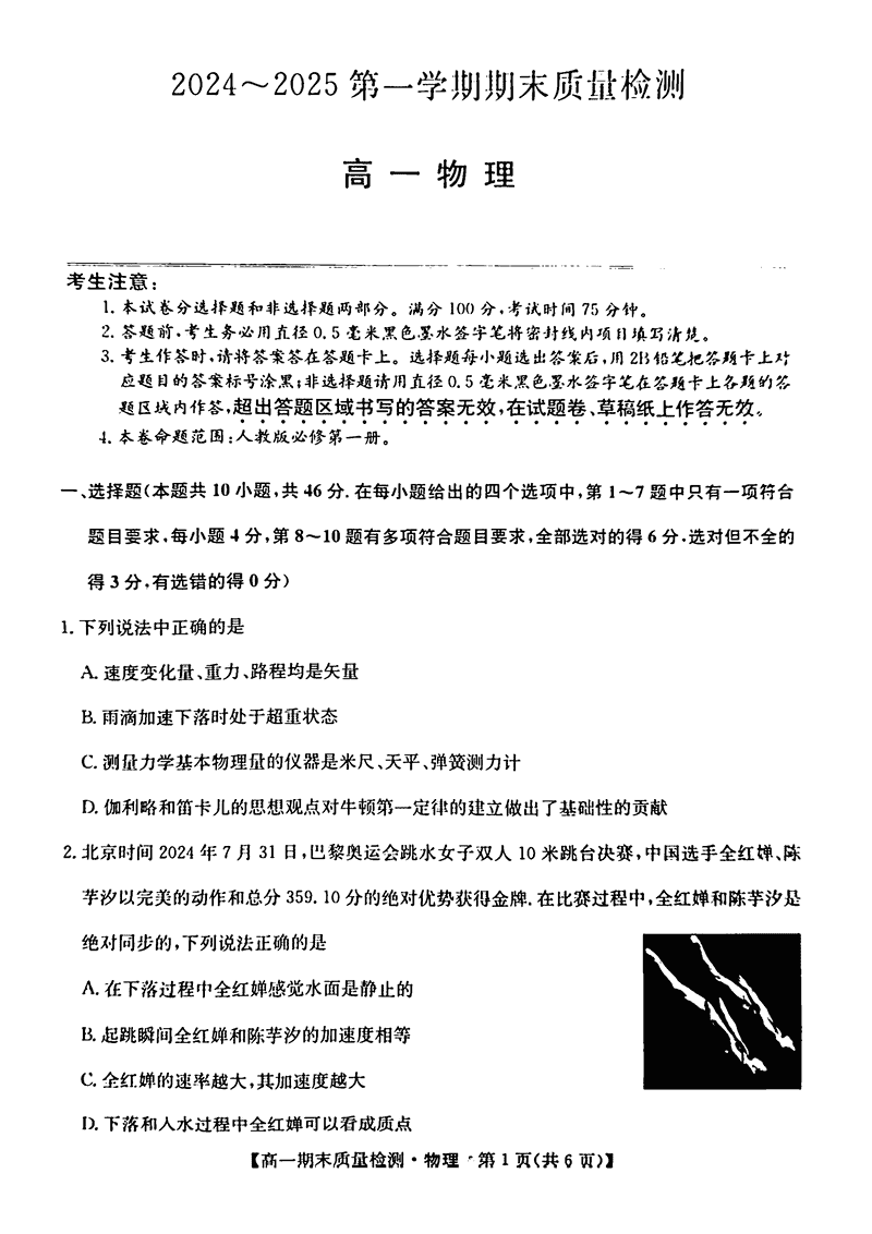 陕西榆林八校联考2024-2025学年高一上学期1月期末物理试题及答案