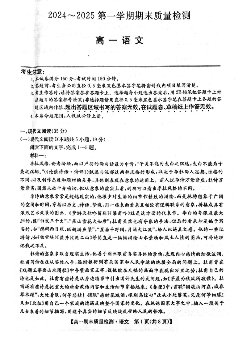 陕西榆林八校联考2024-2025学年高一上学期1月期末语文试题及答案