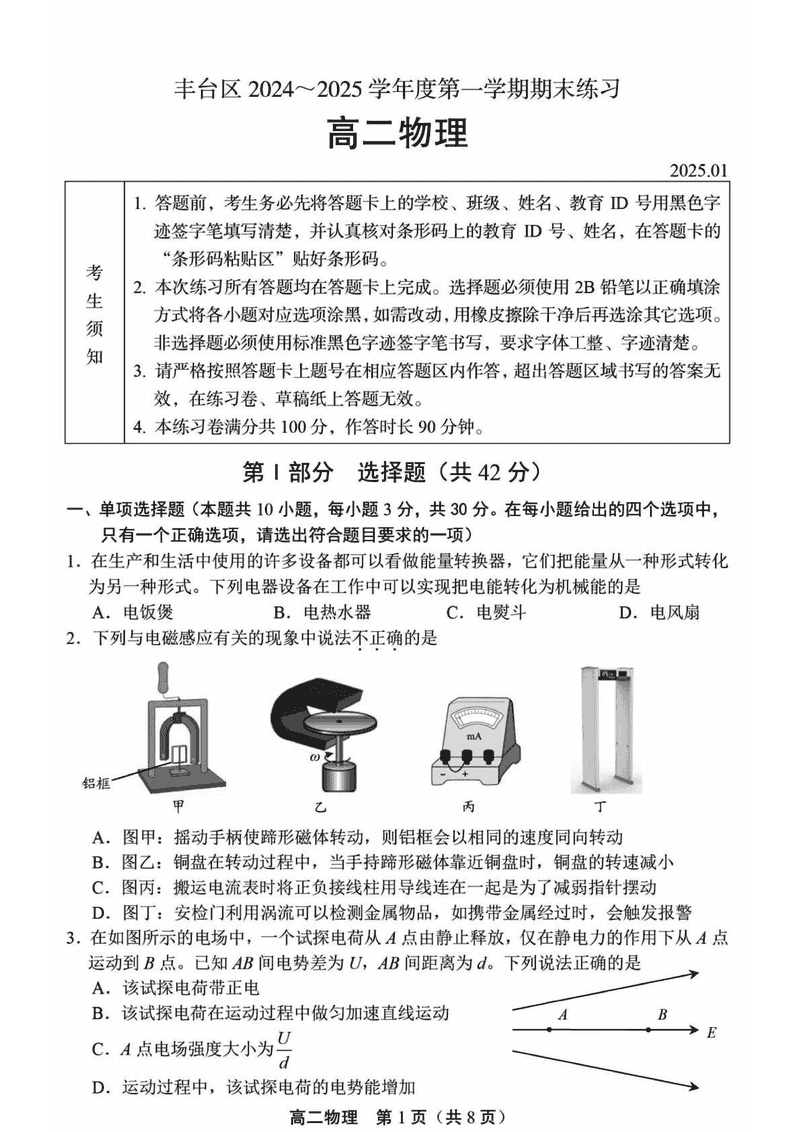 北京市丰台区2024-2025学年高二上学期期末物理试题及答案