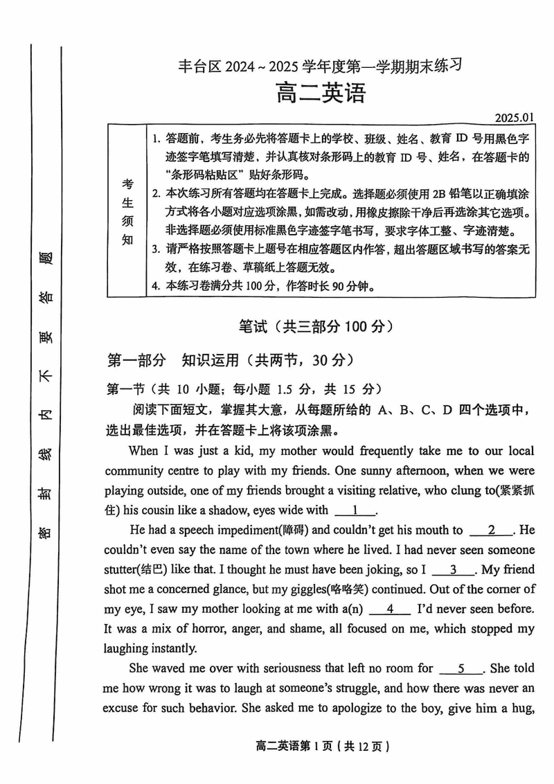 北京市丰台区2024-2025学年高二上学期期末英语试题及答案