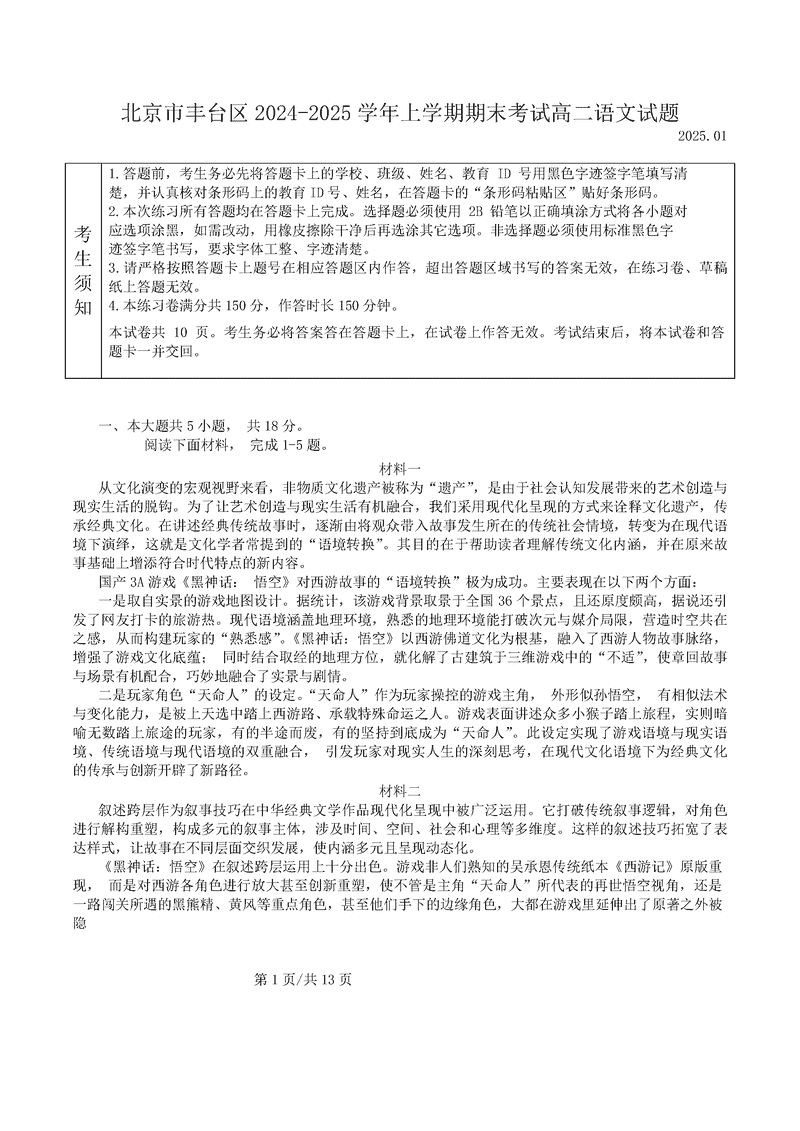 北京市丰台区2024-2025学年高二上学期期末语文试题及答案