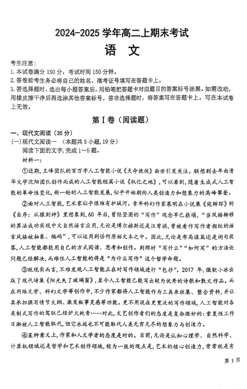 吉林八校联考2024-2025学年高二上学期1月期末语文试题及答案
