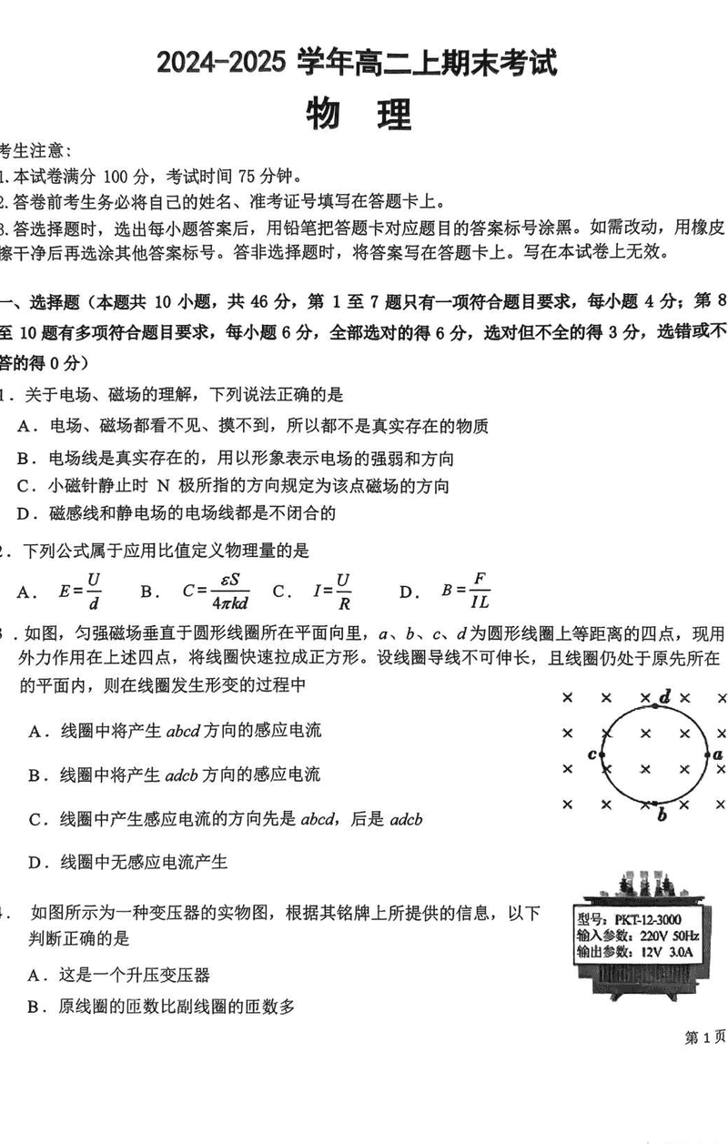 吉林八校联考2024-2025学年高二上学期1月期末物理试题及答案