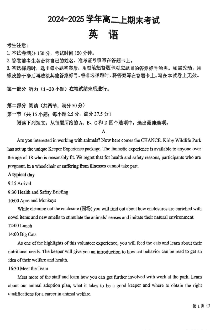 吉林八校联考2024-2025学年高二上学期1月期末英语试题及答案
