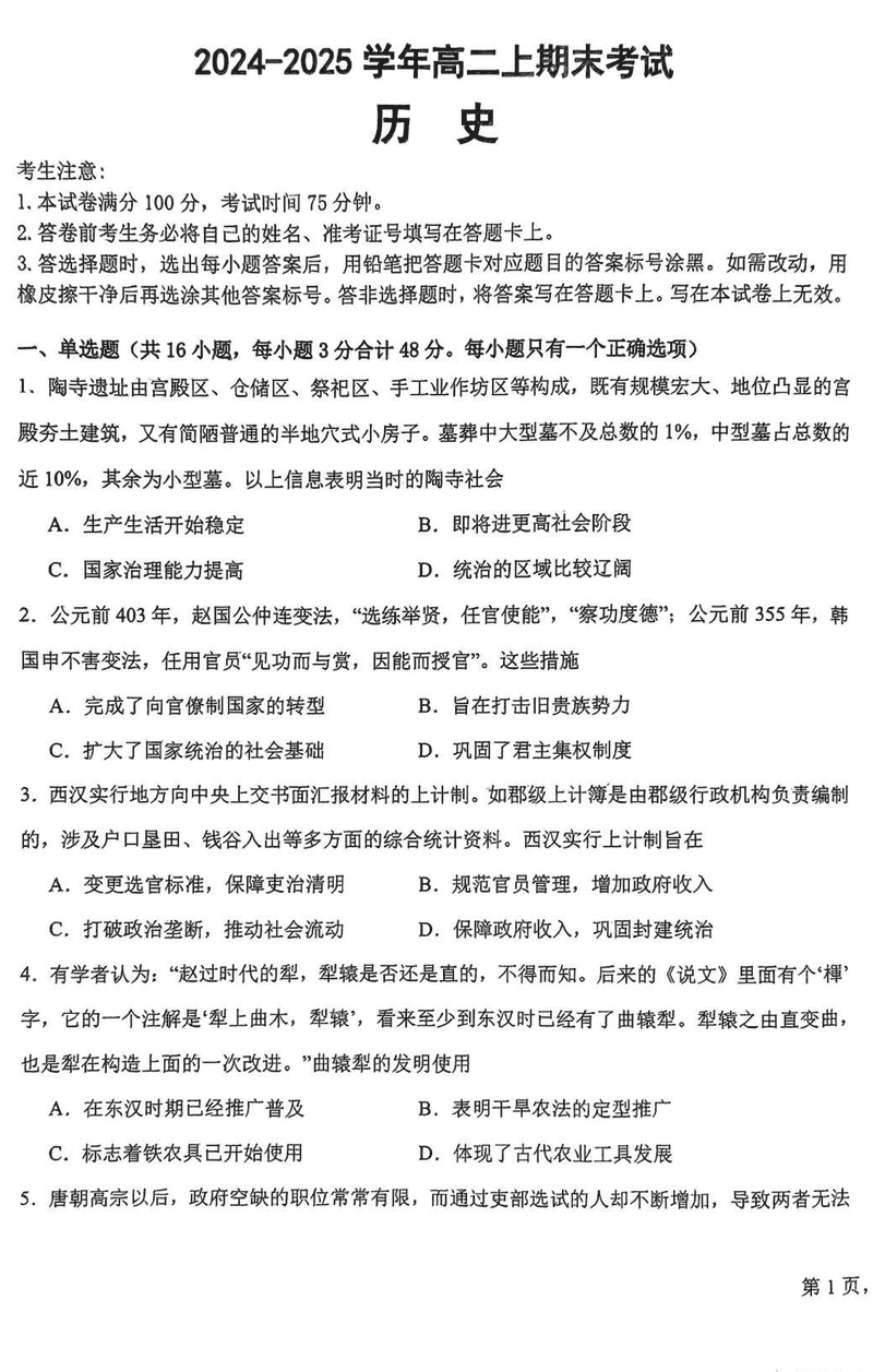 吉林八校联考2024-2025学年高二上学期1月期末历史试题及答案