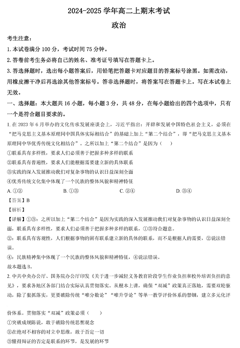 吉林八校联考2024-2025学年高二上学期1月期末政治试题及答案