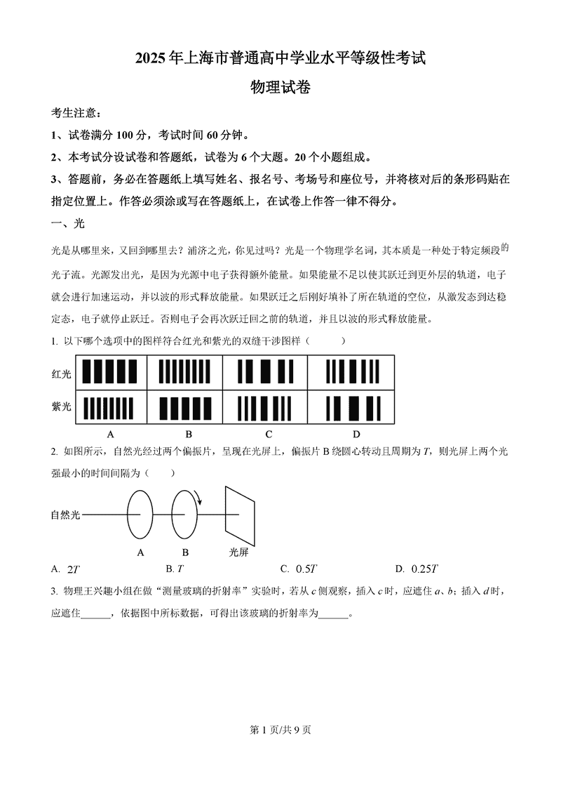 2025年5月上海普通高中学业水平等级性考试物理试题及答案