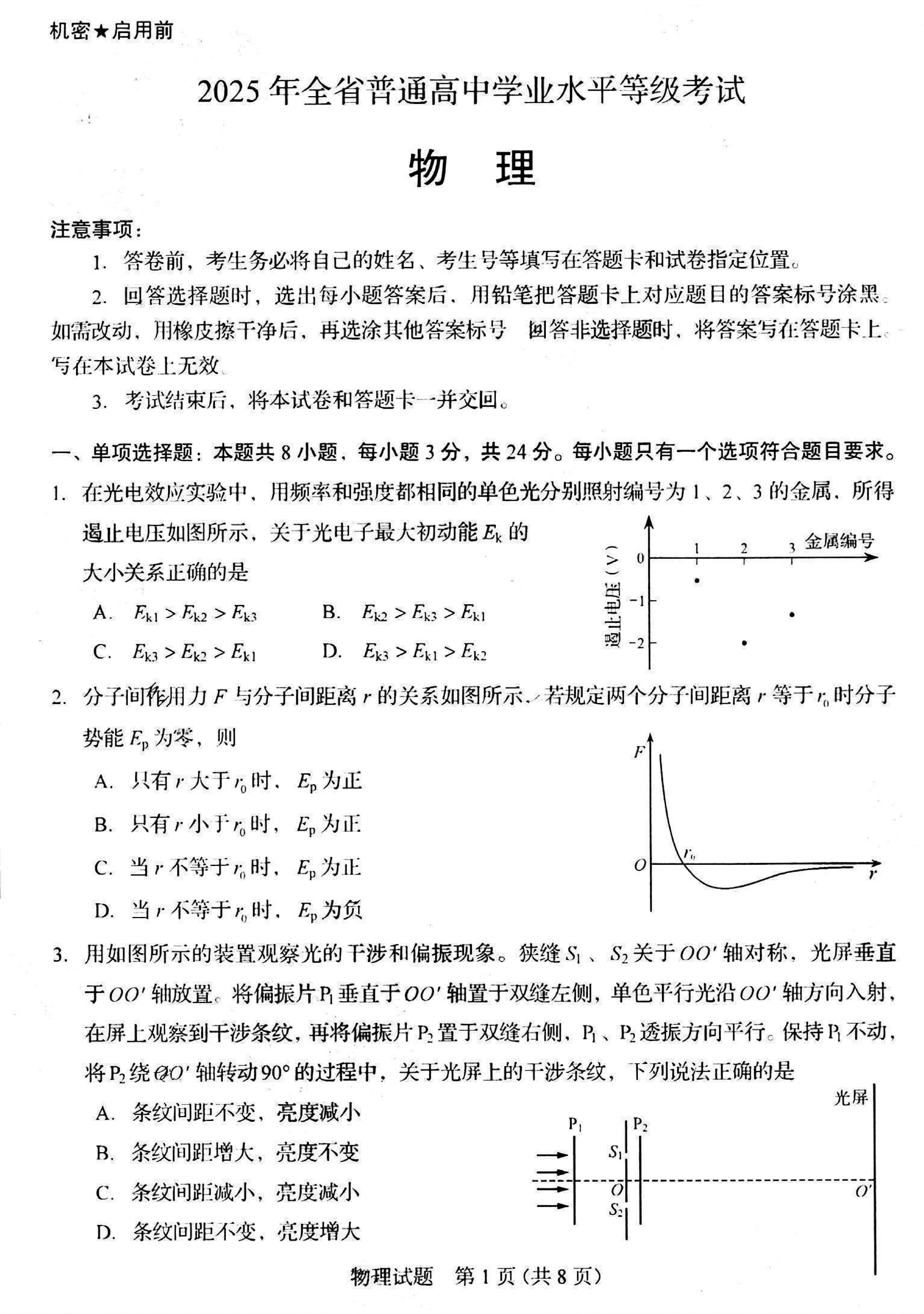 2025年山东高考物理试题及答案解析