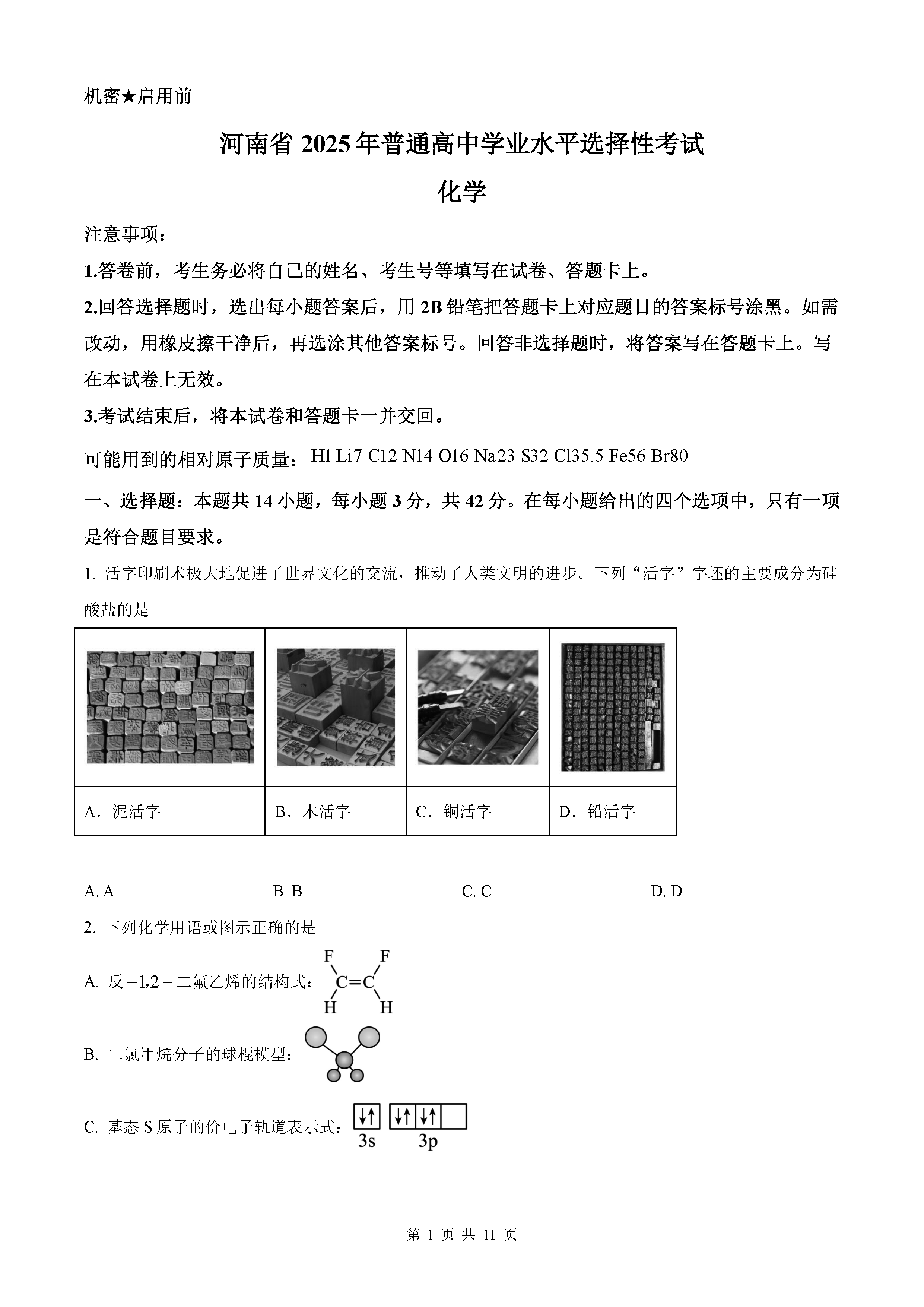 2025年高考河南卷化学试题及答案解析