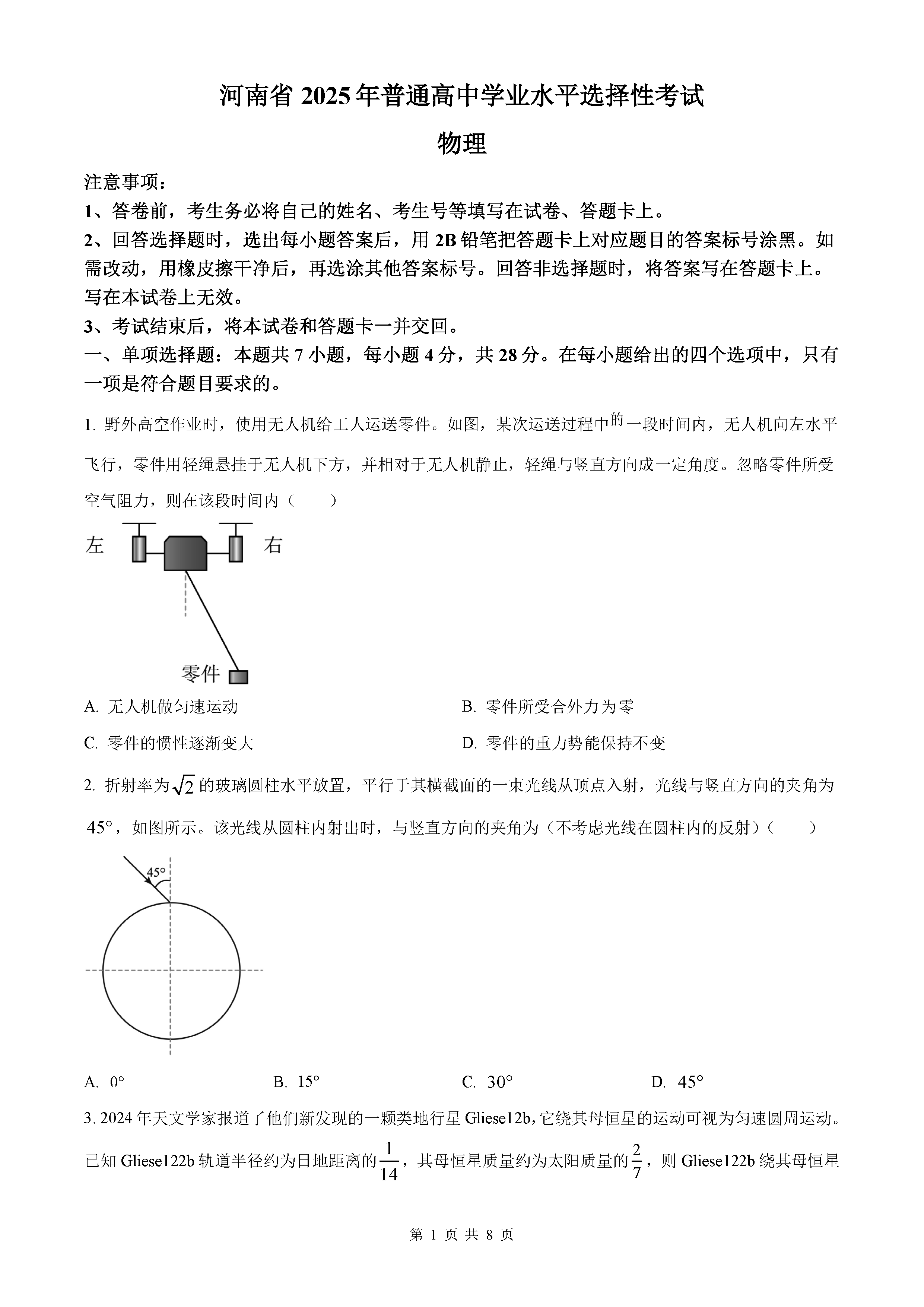 2025年高考河南卷物理试题及答案解析