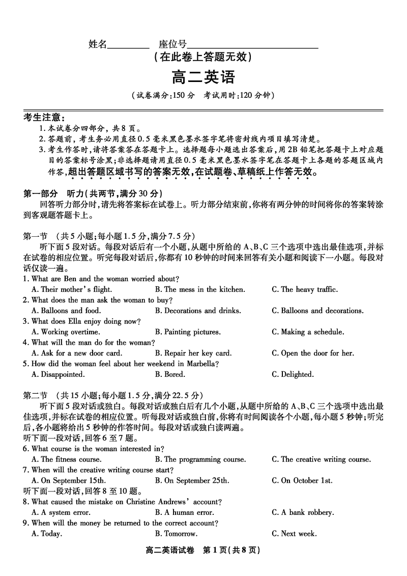 安徽省皖江名校联盟2025年7月高二期末联考英语试题及答案