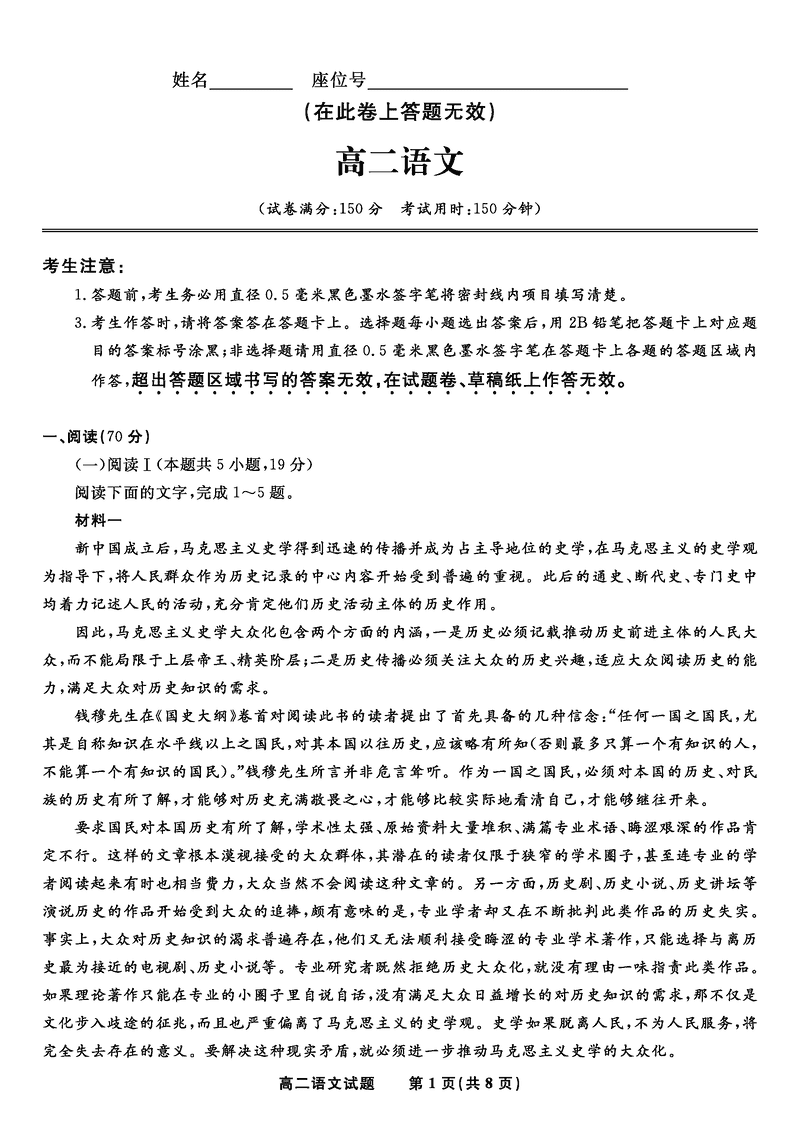 安徽省皖江名校联盟2025年7月高二期末联考语文试题及答案
