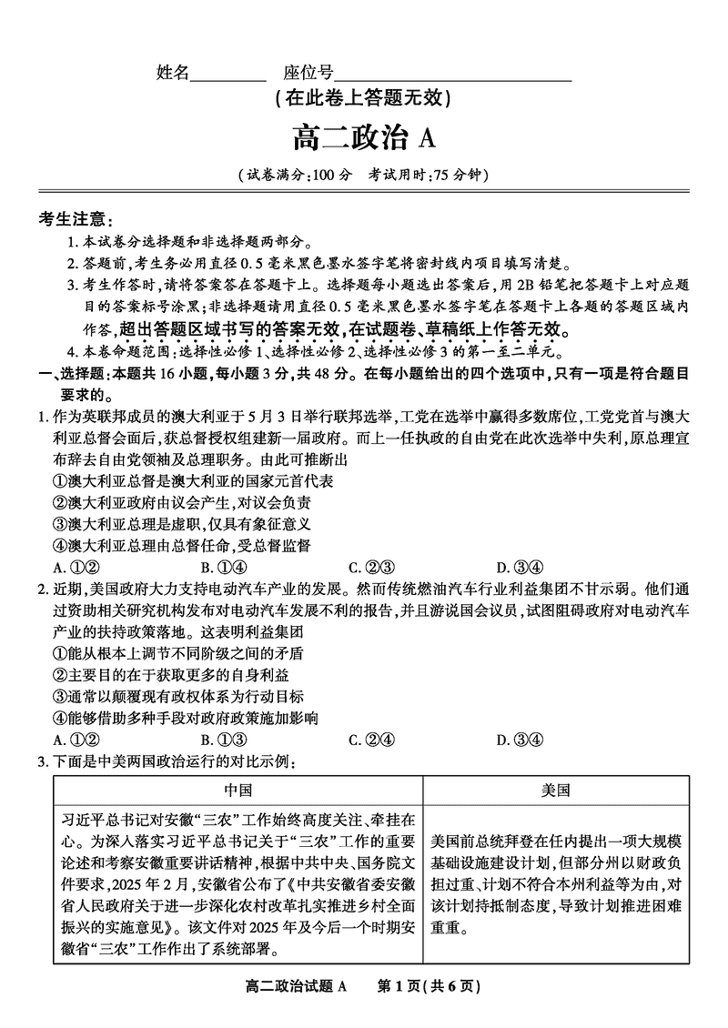 安徽省皖江名校联盟2025年7月高二期末联考政治试题及答案
