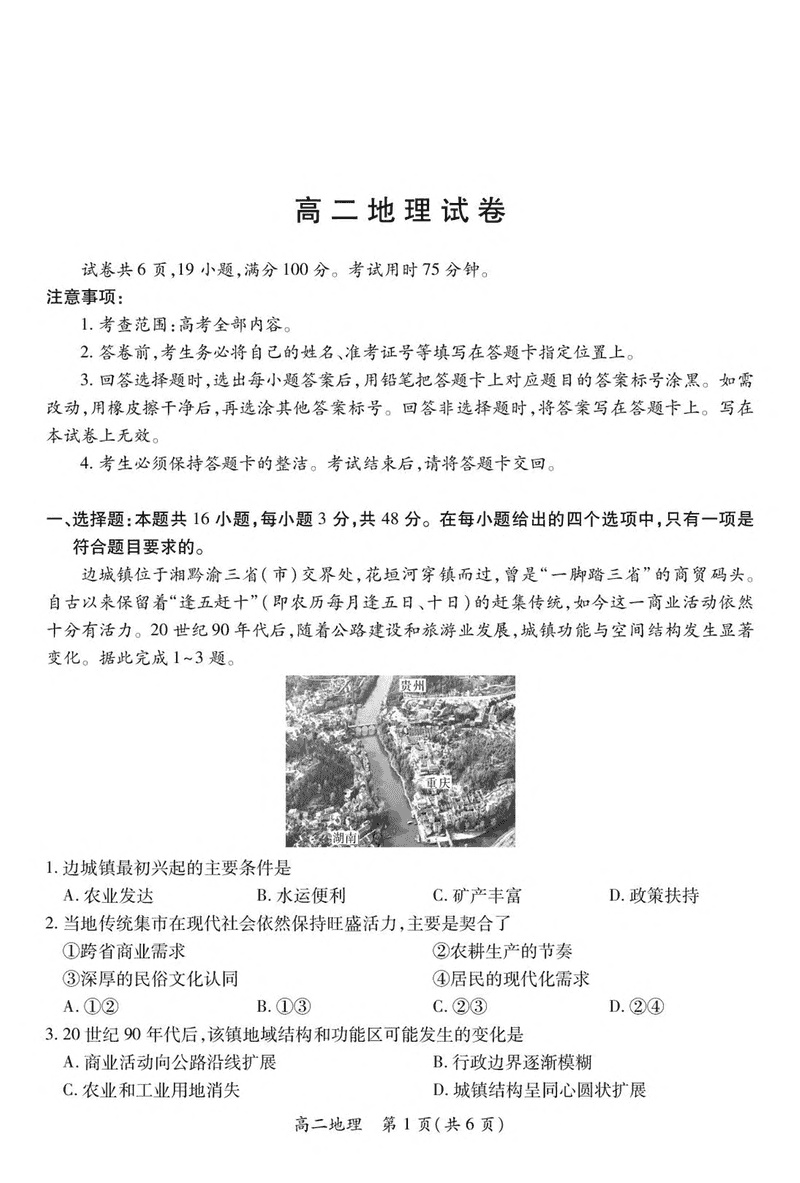 江西省上进联考2024-2025学年高二下学期6月期末地理试题及答案