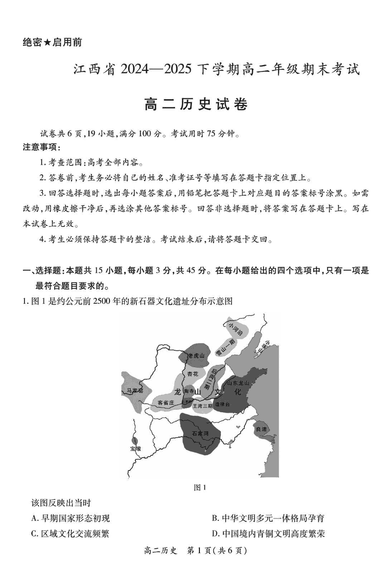 江西省上进联考2024-2025学年高二下学期6月期末历史试题及答案