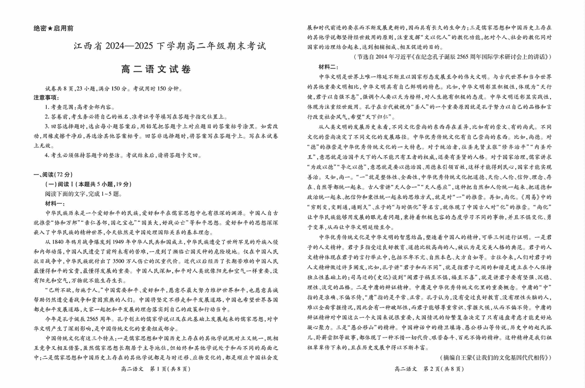江西省上进联考2024-2025学年高二下学期6月期末语文试题及答案