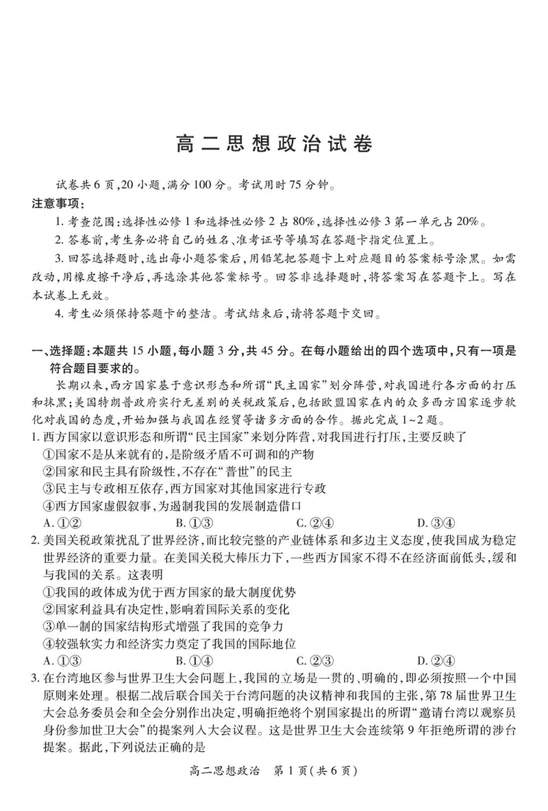 江西省上进联考2024-2025学年高二下学期6月期末政治试题及答案