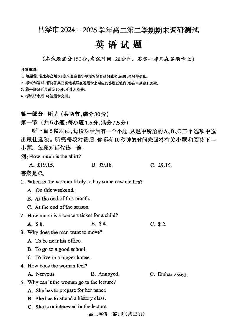 山西吕梁2024-2025学年高二第二学期期末英语试题及答案