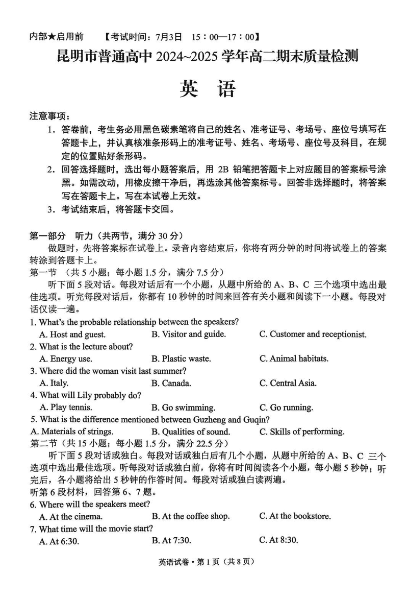 昆明市2024-2025学年高二下学期期末英语试题及答案