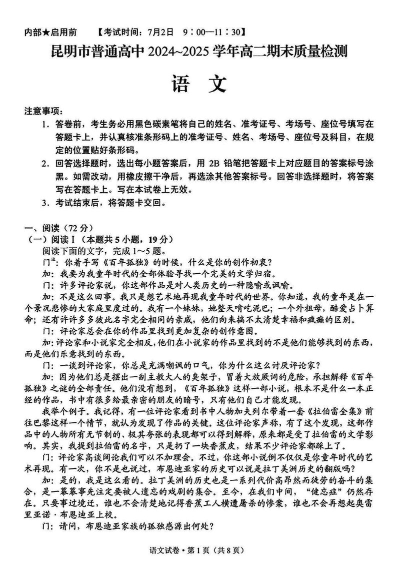 昆明市2024-2025学年高二下学期期末语文试题及答案