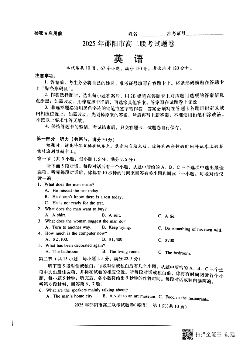 湖南邵阳2025年高二7月期末联考英语试题及答案