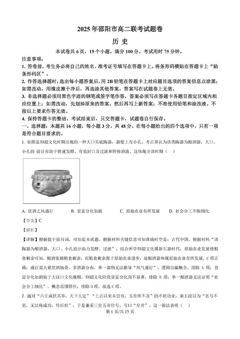 湖南邵阳2025年高二7月期末联考历史试题及答案