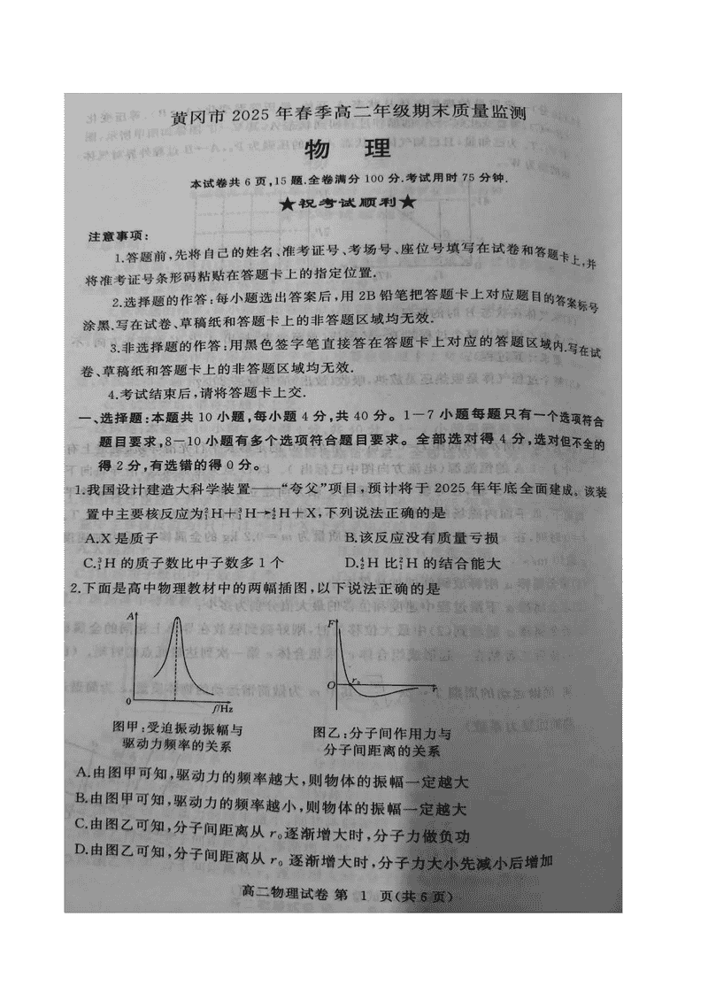 黄冈市2025年高二下学期期末物理试题及答案