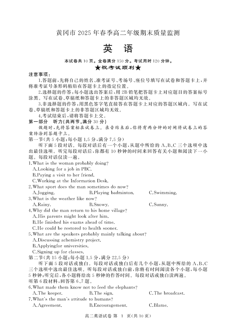 黄冈市2025年高二下学期期末英语试题及答案
