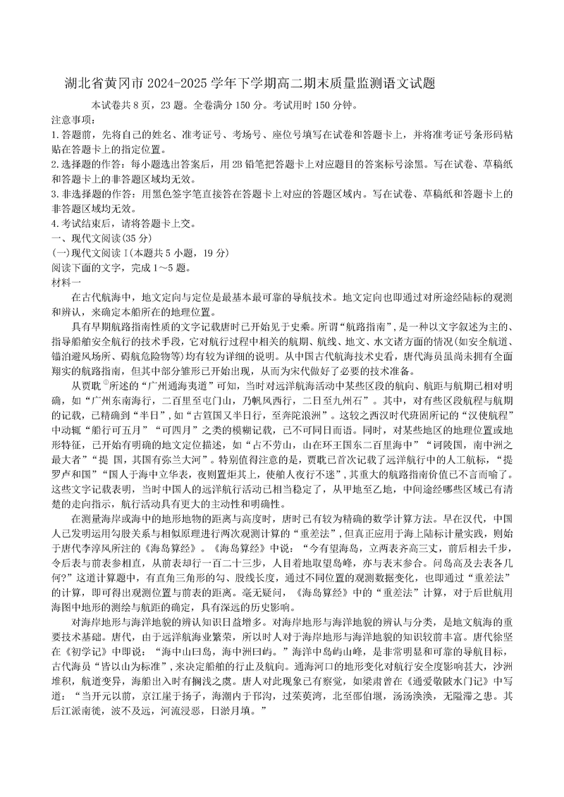 黄冈市2025年高二下学期期末语文试题及答案